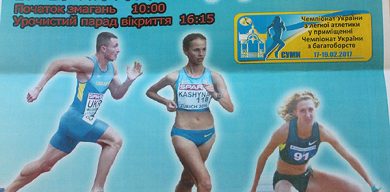 У Сумах відбудеться чемпіонат України з легкої атлетики