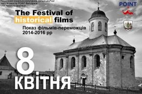 Вперше в Сумах — Фестиваль історичного кіно