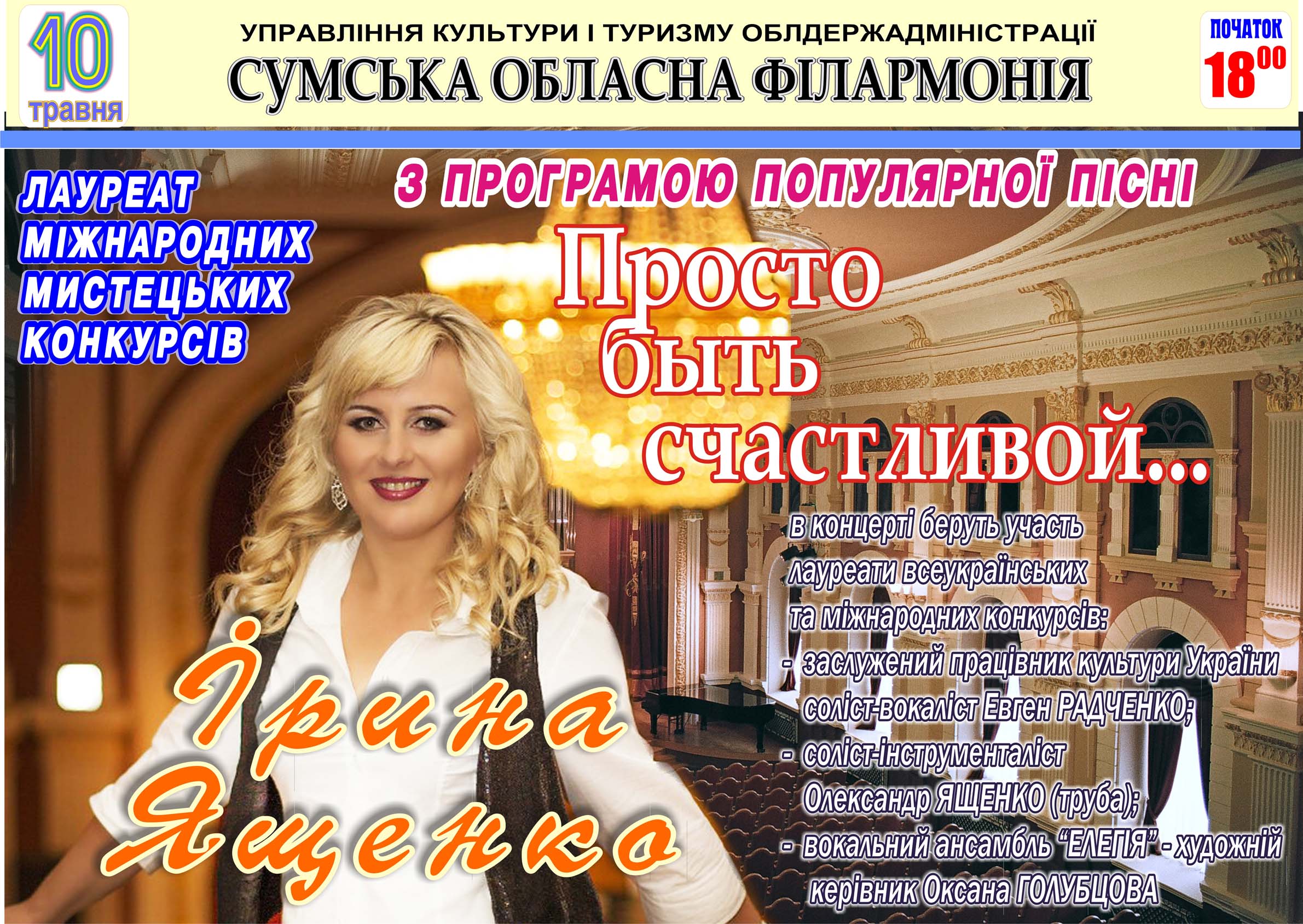 10_05_yashhenko_schastlyvaya