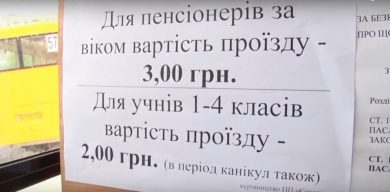 Суд залишив у дії вартість проїзду в маршрутках ПП “Согор”