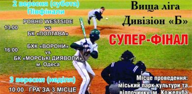 У Сумах відбудеться Чемпіонат України з бейсболу
