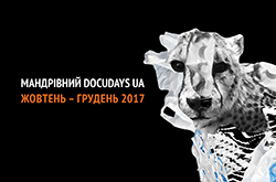 На Сумщину чекає мандрівний фестиваль документального кіно про права людини Docudays UA