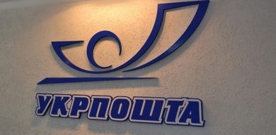 В Сумах снова конфликт вокруг «Укрпочты»