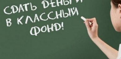 В Глухове подсчитали годовой объем “благотворительных” взносов в школах