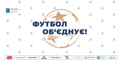 «FOOTBALL FEST 2019» – програма сумського фестивалю