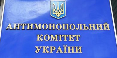 Рішення АМКУ про штрафи за приведення газу до стандартних умов є тиском чиновників на бізнес