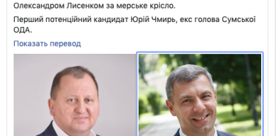 Юрій Чмирь перемагає Олександра Лисенка на виборах мера у 2020 році