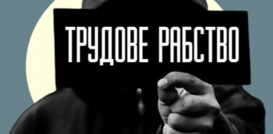 У Сумах працівники піцерії поскаржилися на трудове рабство