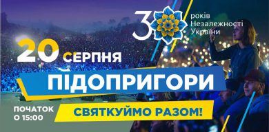 Студія «Квартал-95» до Дня Незалежності України дасть концерт у Підопригорах