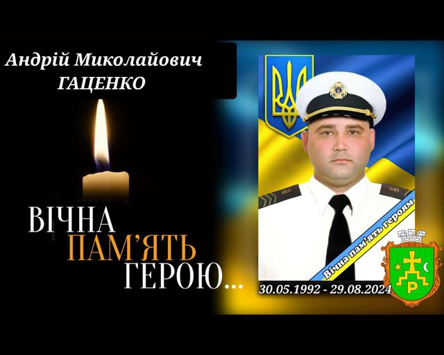 Загинув старшина військово-морських сил ЗСУ Андрій Гаценко із Роменської громади