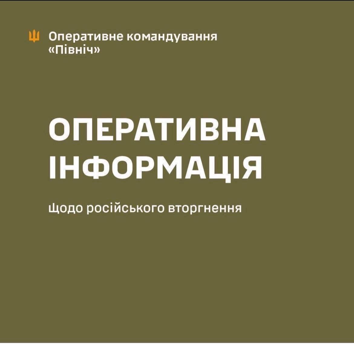 В ОК “Північ” повідомили подробиці обстрілів Сумщини за минулу добу