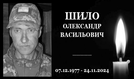 Завтра Конотопщина проведе в останню путь захисника Олександра Шила