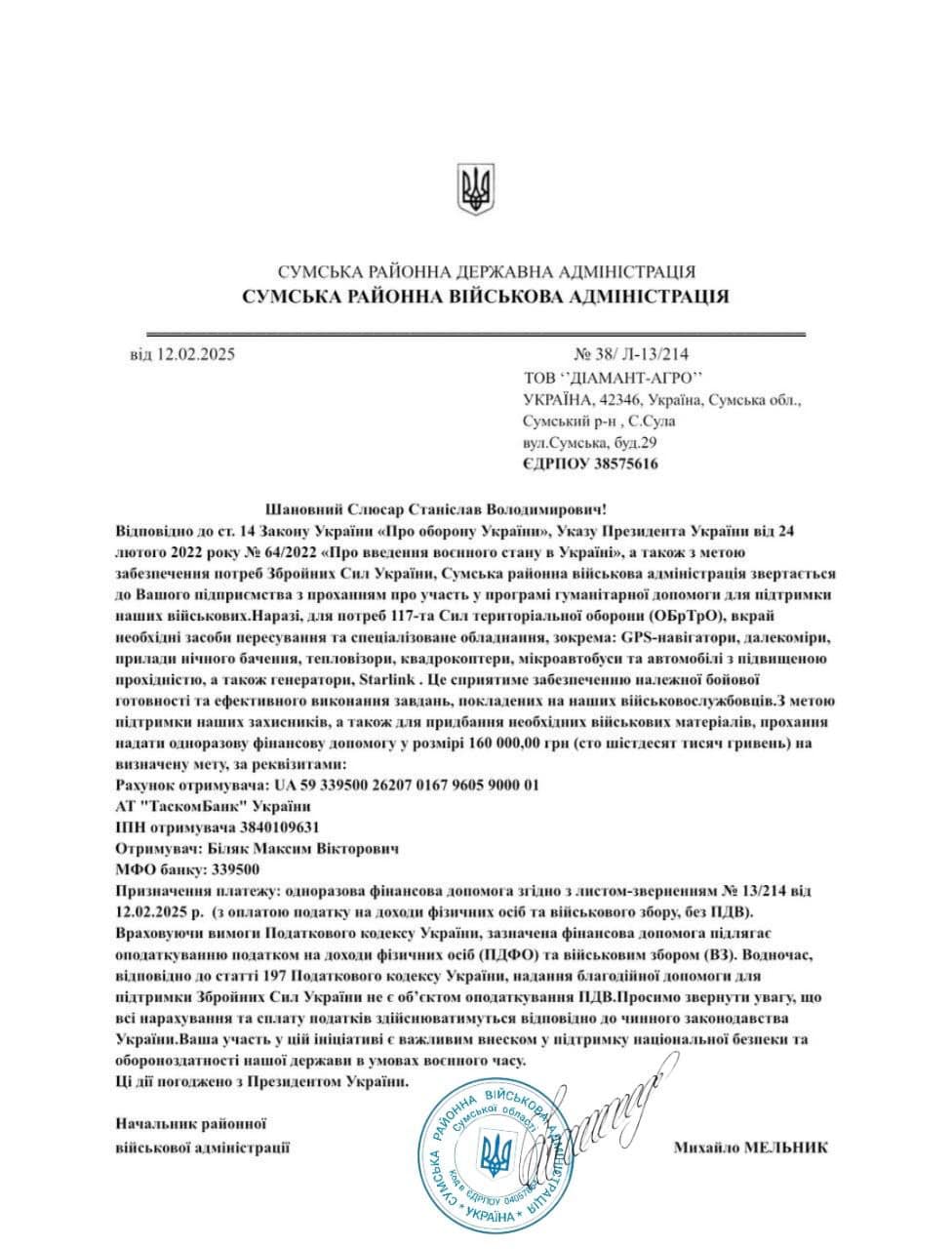 На Сумщині шахраї розсилають листи про допомогу від імені голови Сумської РДА