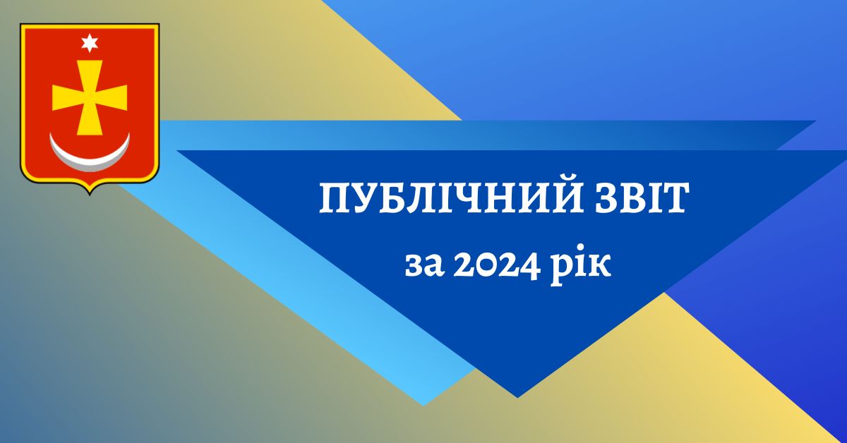 Мер Конотопа прозвітує перед громадою