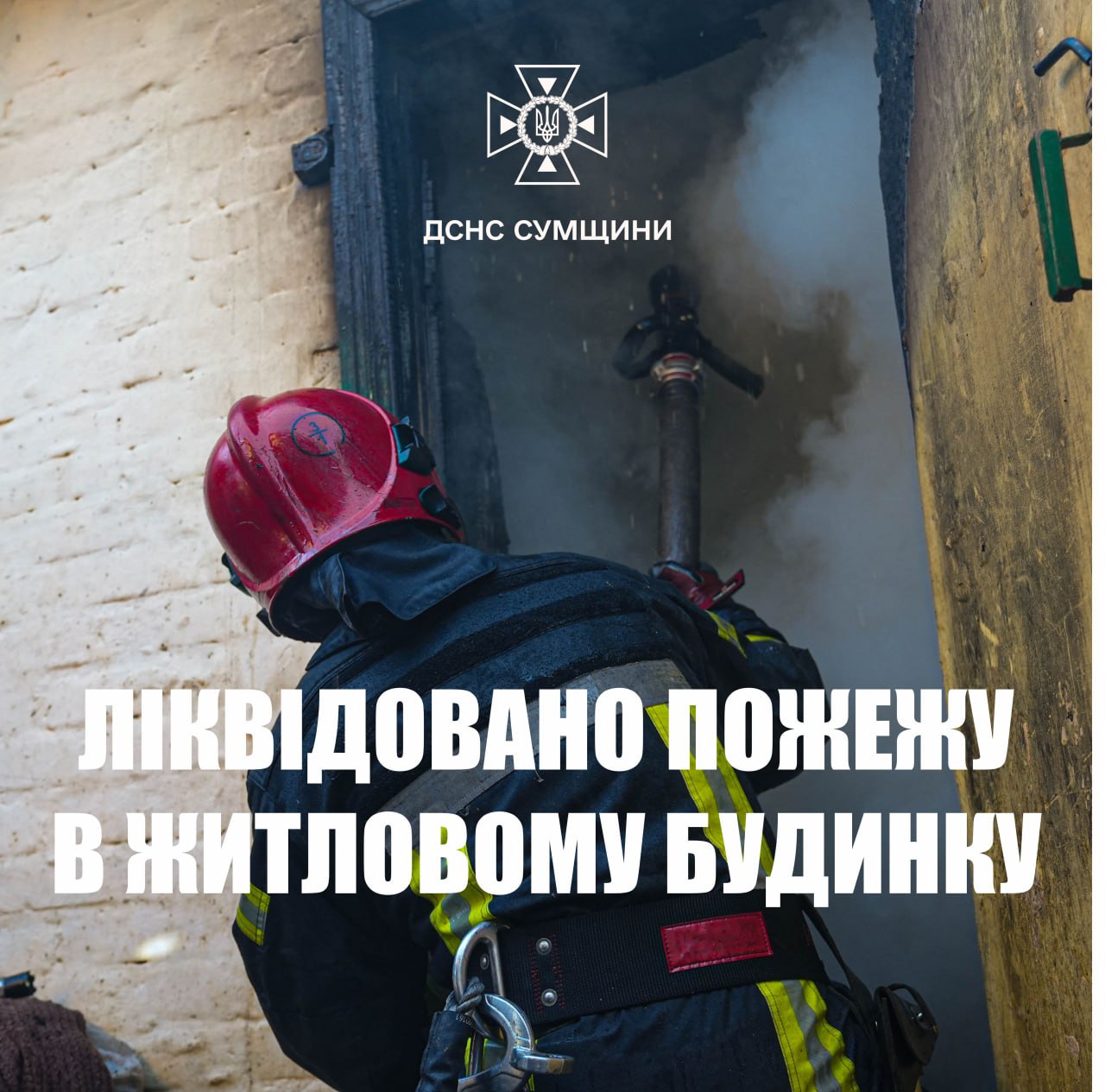 На Шосткинщині вогнеборці ліквідували загоряння житлового будинку на декількох господарів