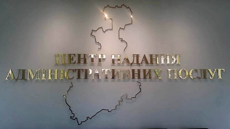 У Шосткинському ЦНАПі розширюють перелік послуг