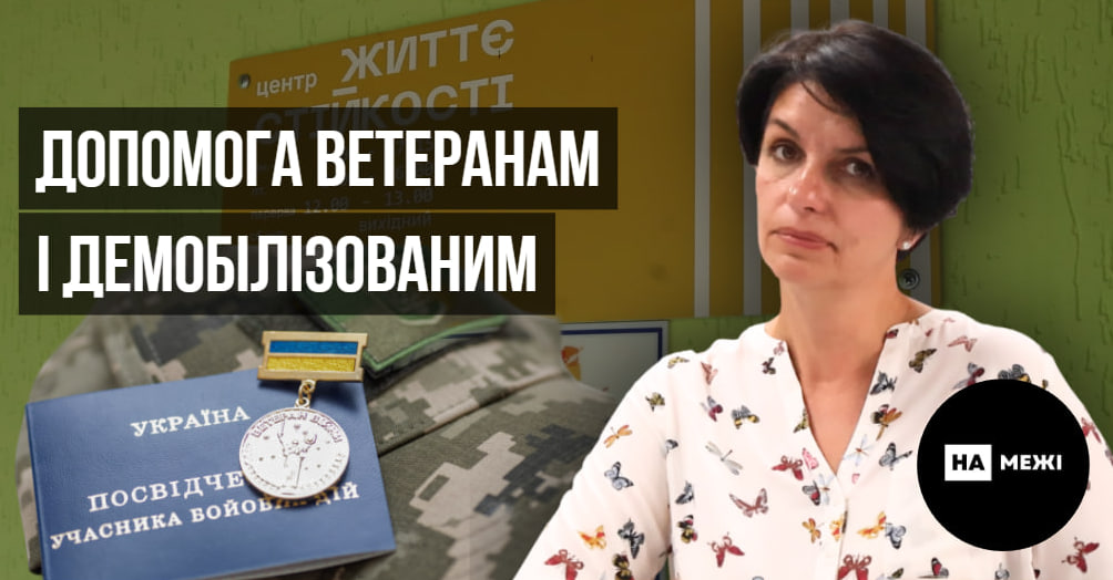 У Глухові працюють п’ятеро фахівців із супроводу ветеранів і демобілізованих