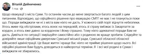 Сумський чиновник прокоментував евакуацію з міста