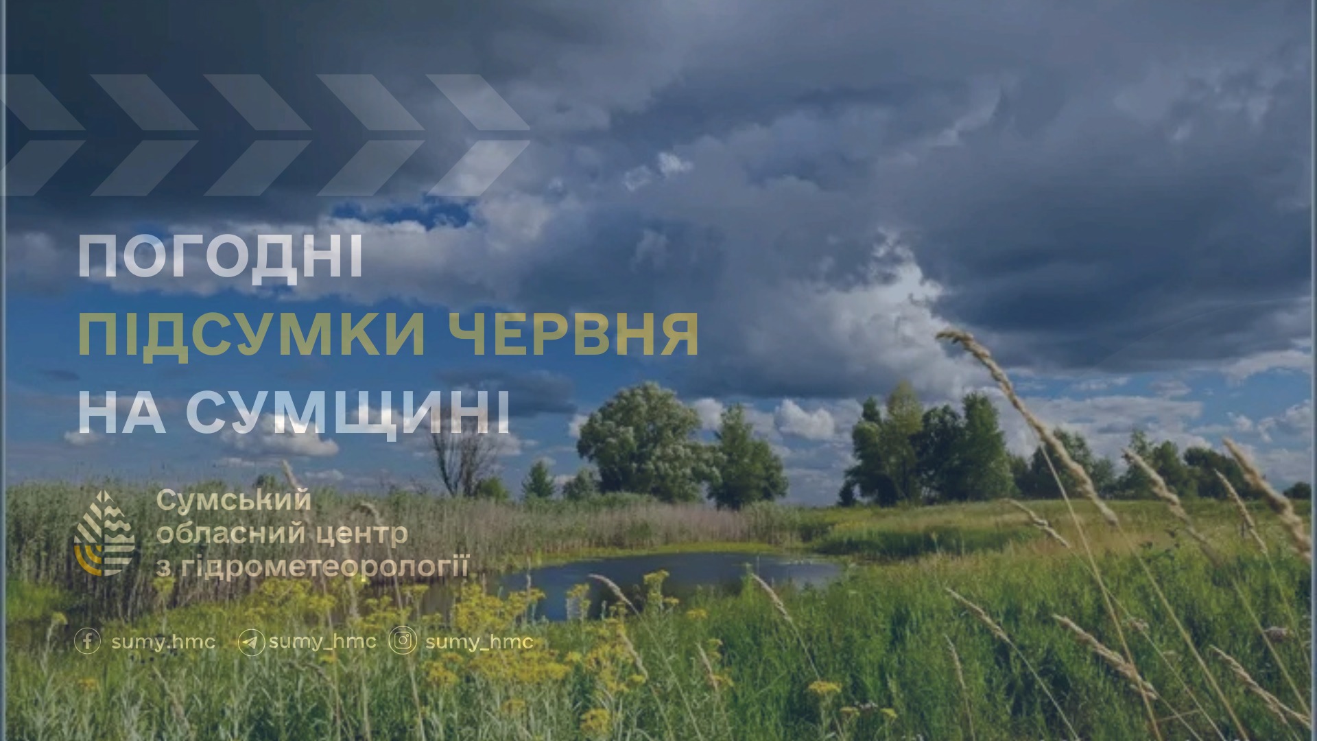 На Сумщині підбили погодні підсумки червня