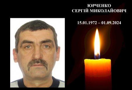 Стало відомо про загибель захисника з Конотопщини Сергія Юрченка
