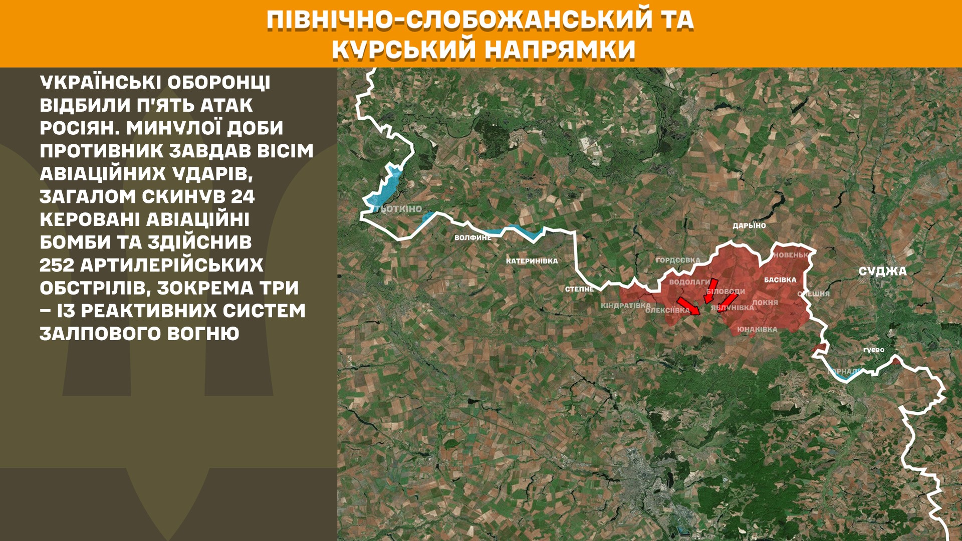 На Сумському напрямку українські оборонці відбили п’ять атак росіян