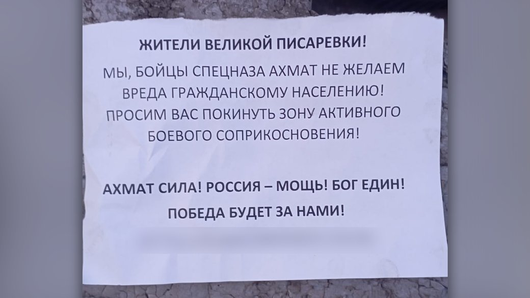 Сумська ОВА назвала ворожим  ІПСО листівки росіян із закликами евакуюватися