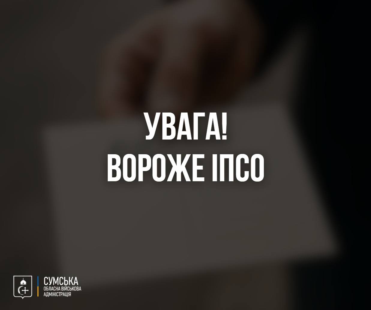 Сумська ОВА назвала ворожим ІПСО листівки росіян із закликами евакуюватися
