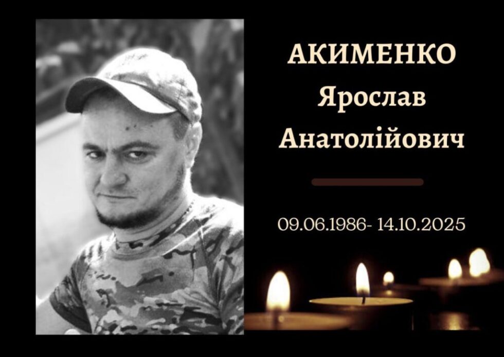 Завтра Конотоп проведе в останню путь захисника Ярослава Акименка