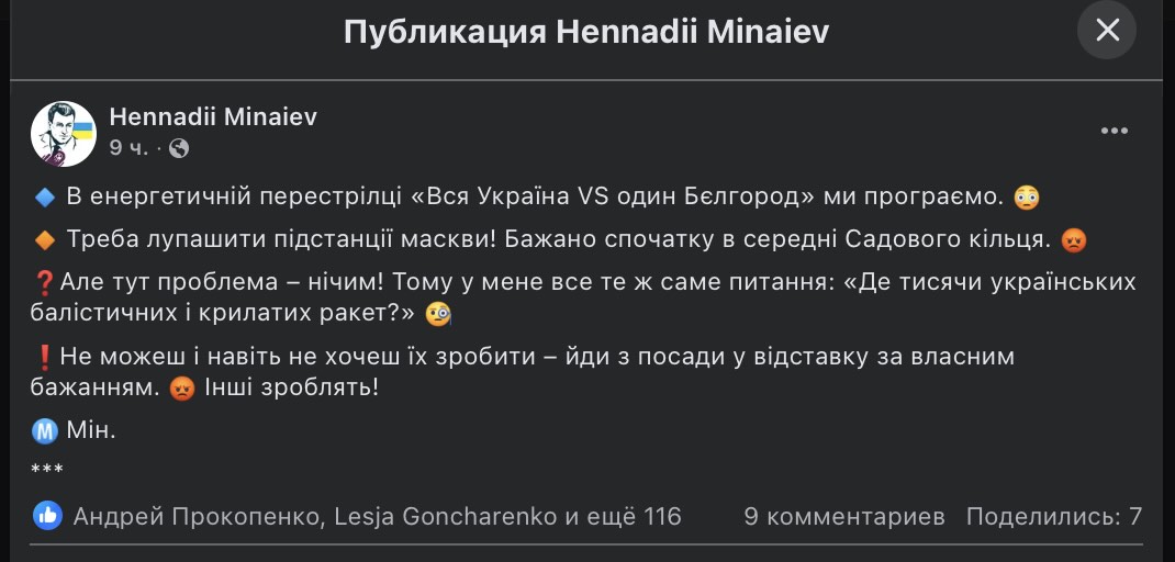 Ексмер Сум заявив, що Україна програє енергетичну перестрілку