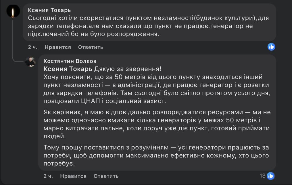Недригайлів: Пункти незламності — є, але їх нема