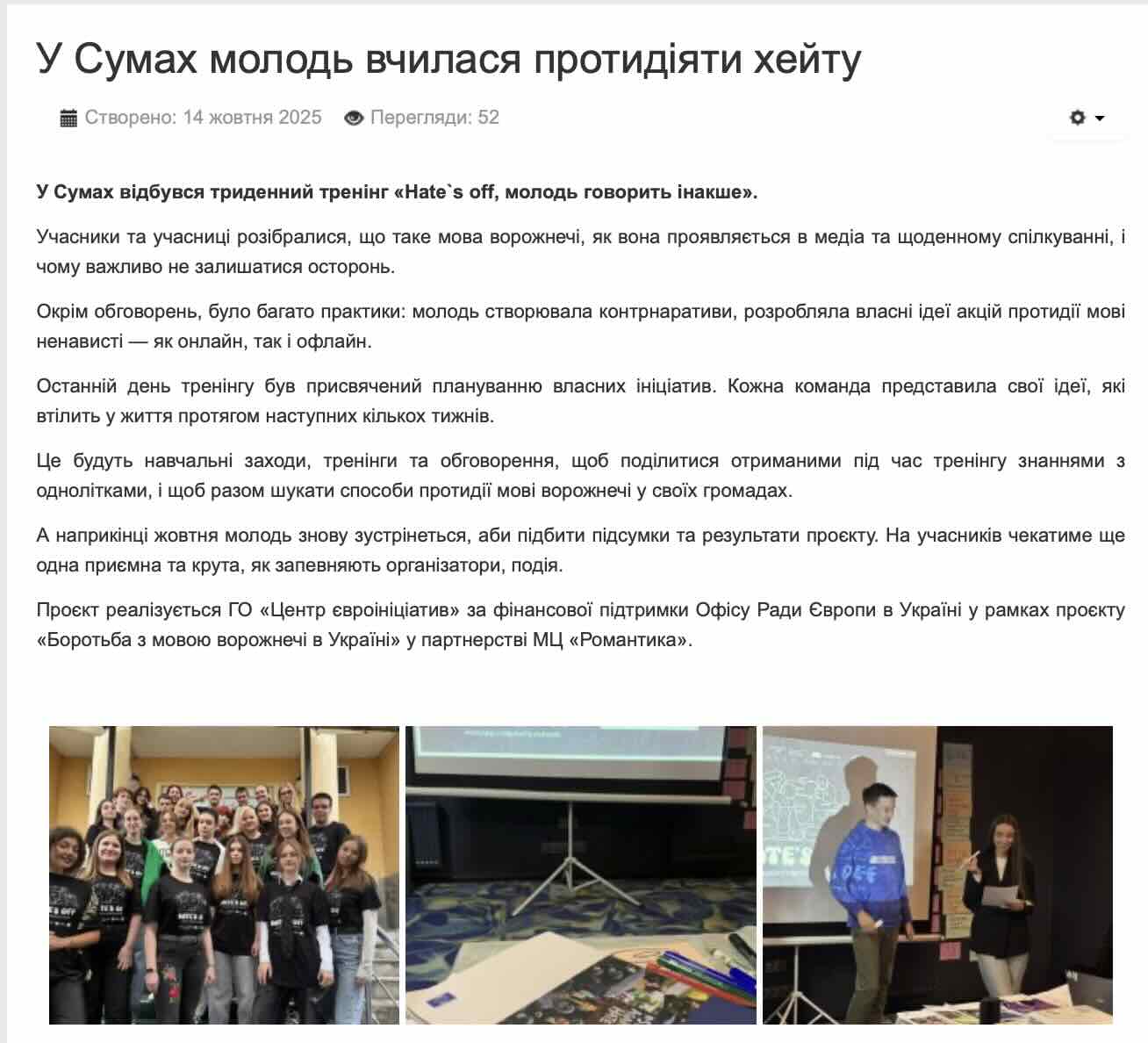 Суми готуються до серйозної небезпеки… словесної