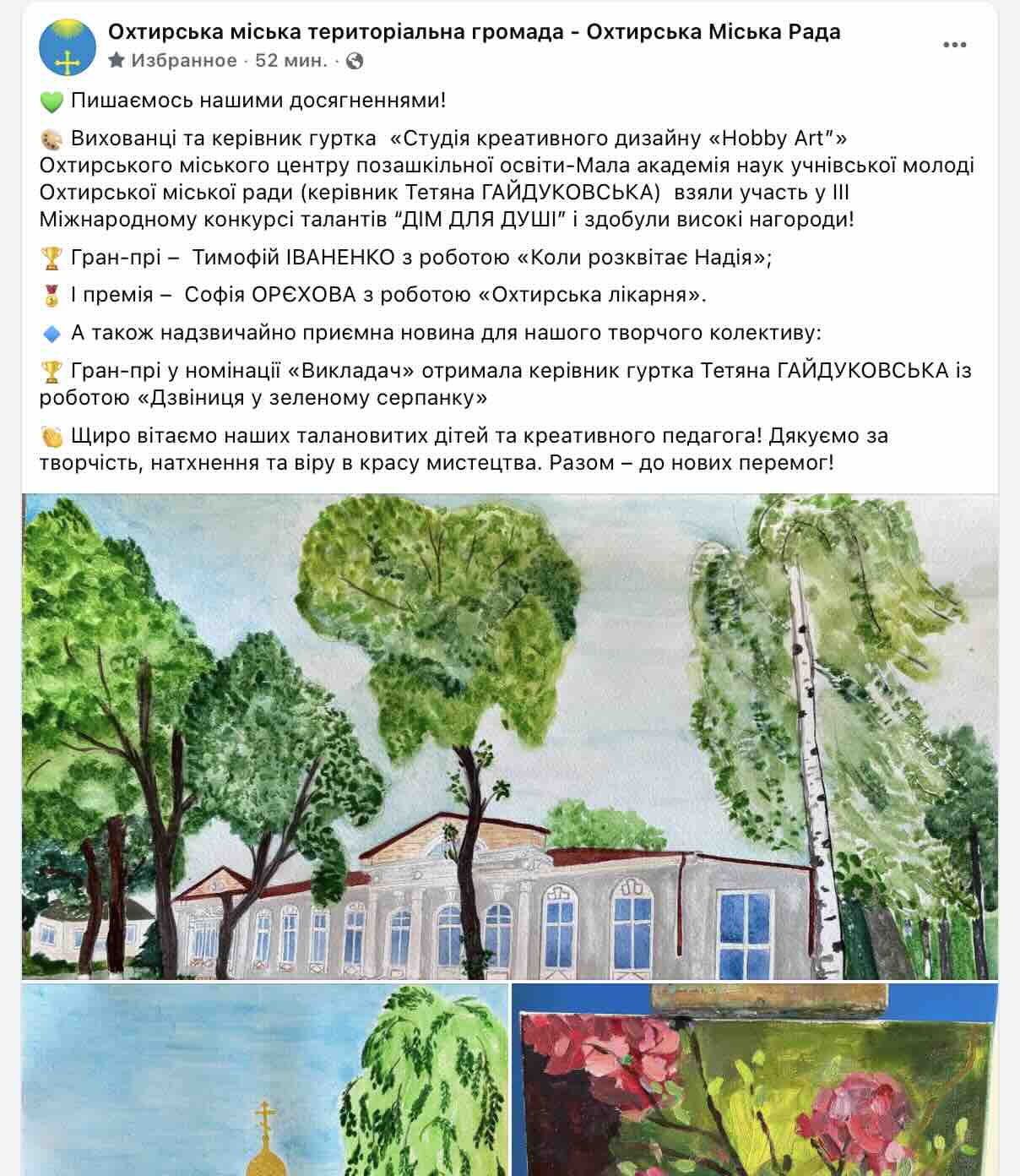 «Гран-прі за 90 гривень»: як Охтирська міськрада перетворює фейкові конкурси на «великі перемоги» — і хто насправді в це вірить