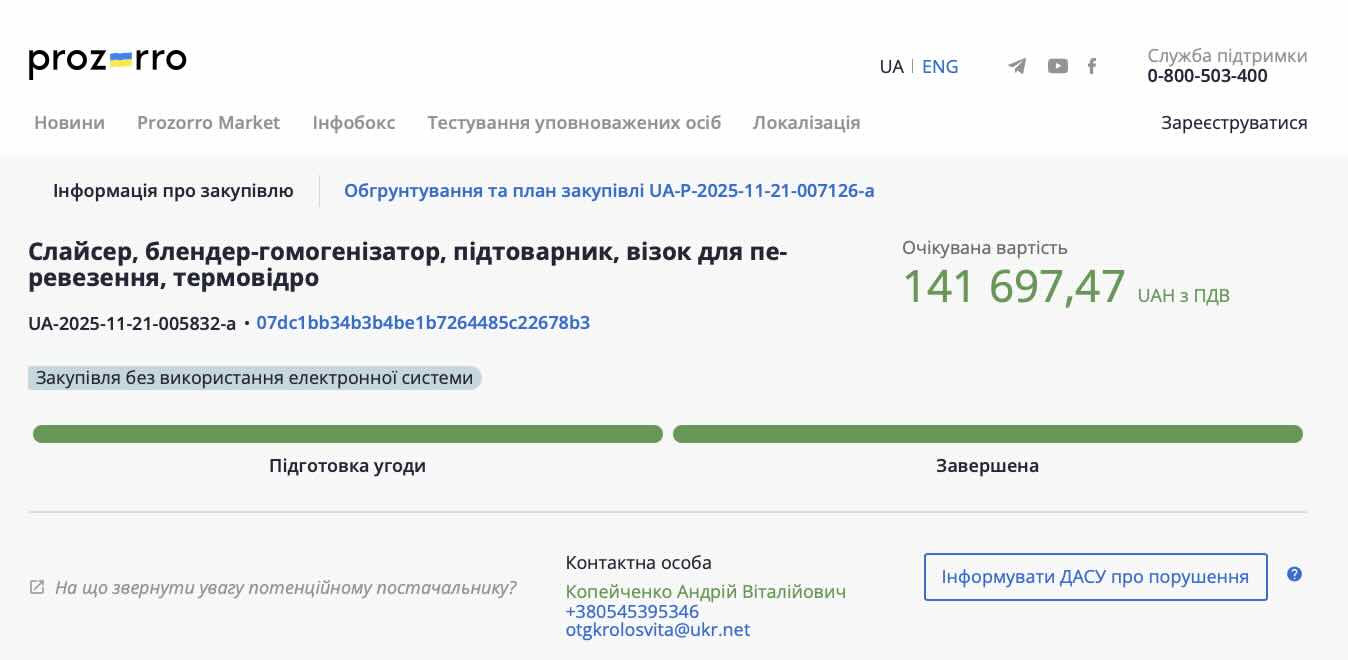 Корупція чи недбальство: у Кролевці закупили обладнання для їдальні на 32 % дорожче?