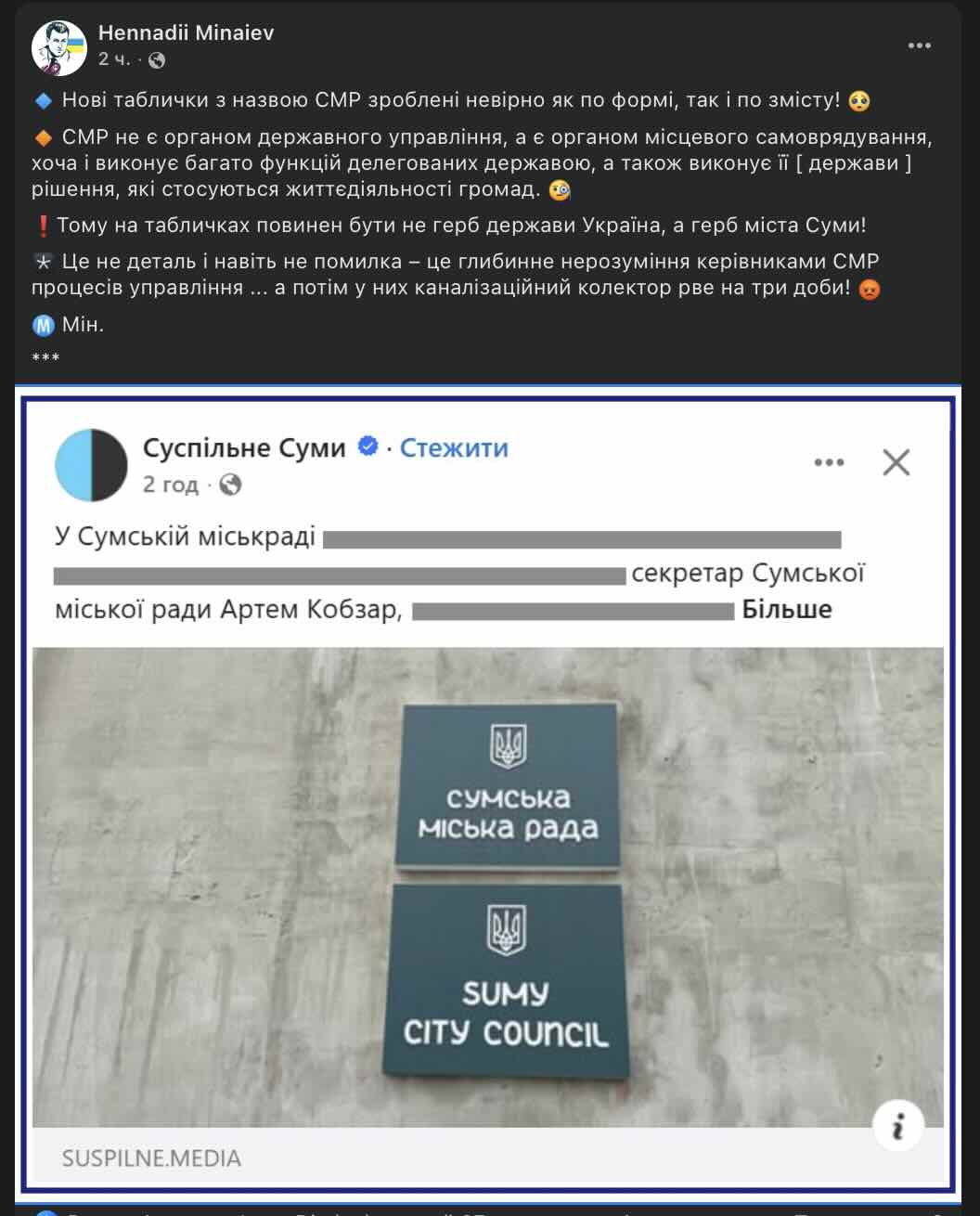 Приберіть тризуб — нам тут свій герб потрібен: ексмер Сум виступив проти державної символіки на міських табличках