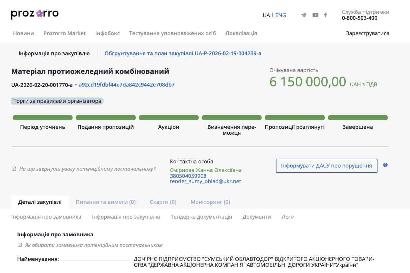 На Сумщині весною купили протиожиледних сумішей на 13 мільйонів