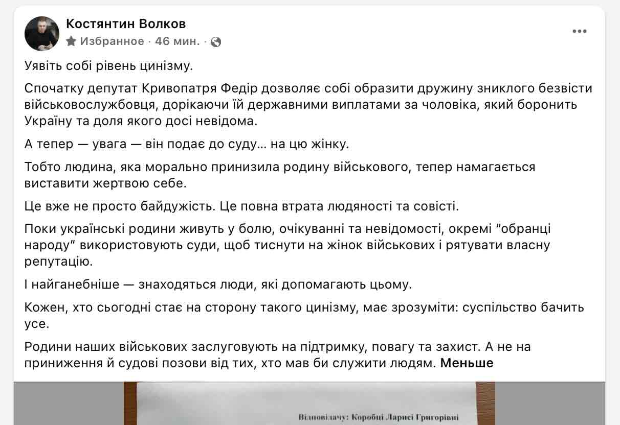 Дно пробито: депутат з Недригайлова, який назвав дружину зниклого воїна «шавкою», подав на неї до суду