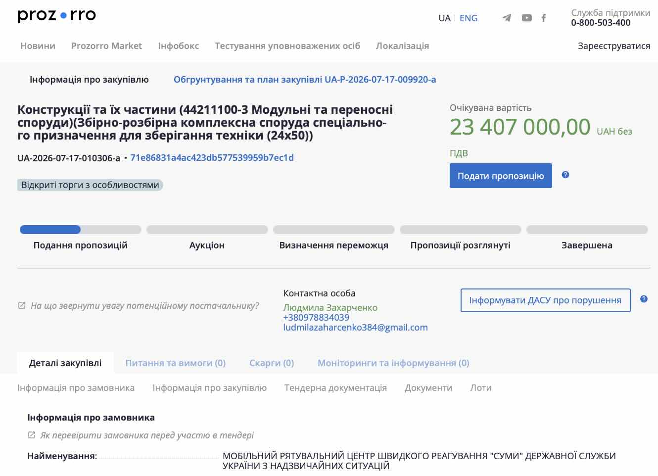 Рятувальники на Сумщині хочуть купити ангар для техніки за 23,4 млн гривень