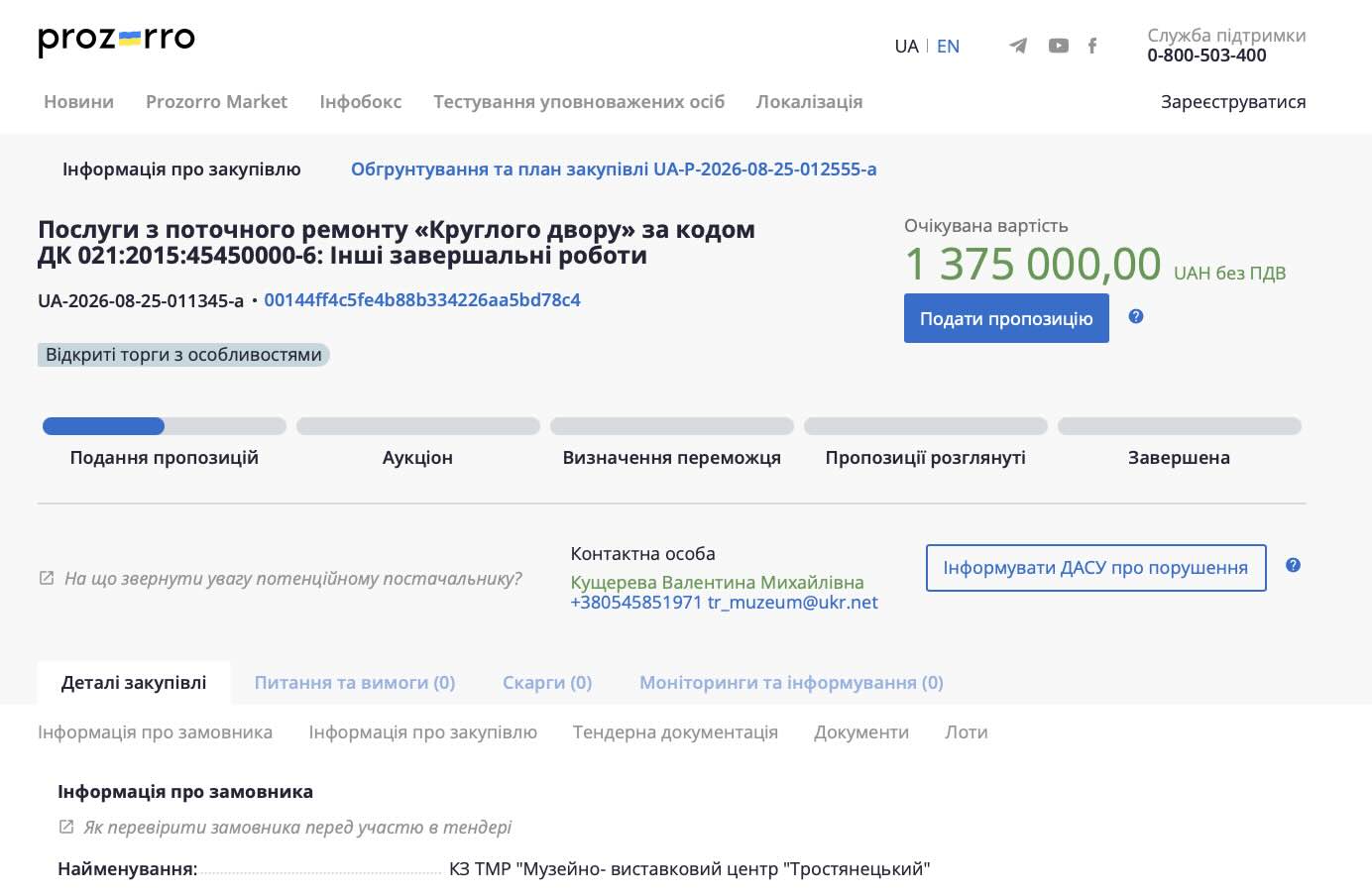 У Тростянці під обстрілами знову ремонтуватимуть «Круглий двір»: на туристичний об’єкт заклали до 1,65 млн грн