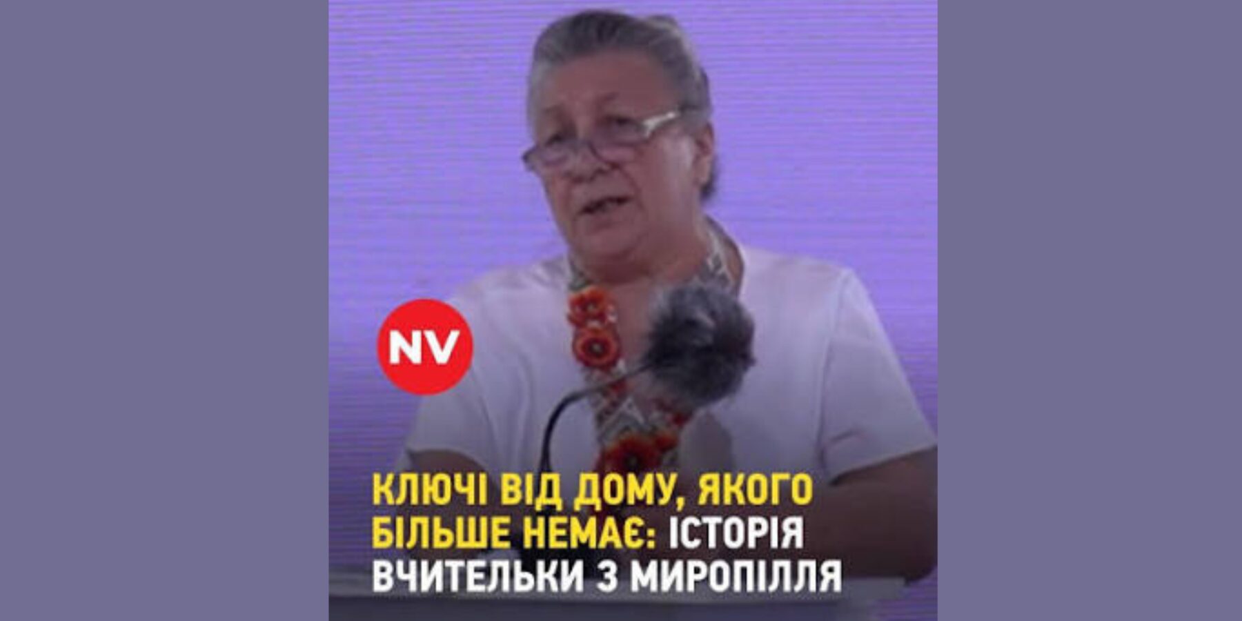 Ключі від дому, якого більше немає: історія вчительки з Миропілля