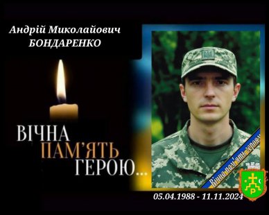 У Ромнах прощаються із захисником Андрієм Бондаренком