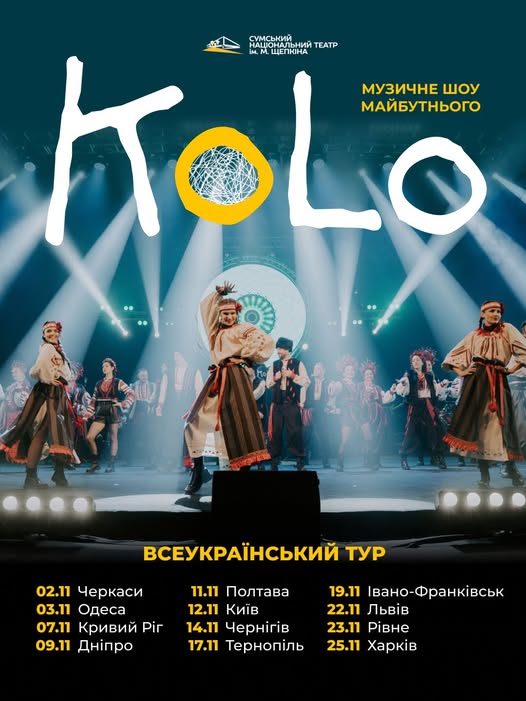 Сумський Національний театр вирушає на великі гастролі
