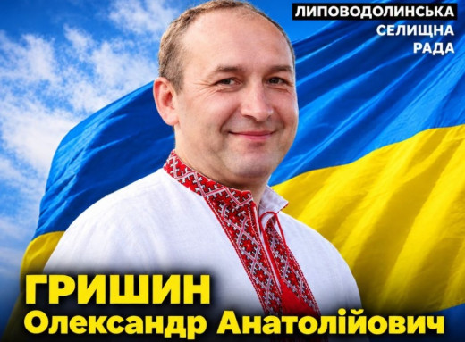 Підтвердили загибель захисника з Липоводолинщини Олександра Гришина