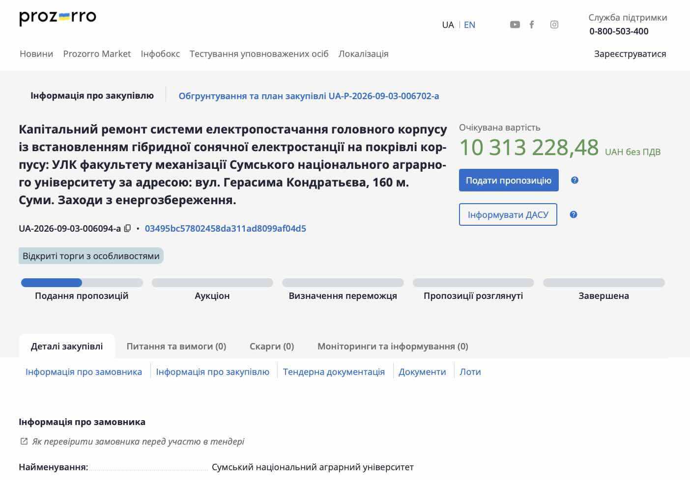 Понад 12 мільйонів на сонячну автономію: у кошторисі тендеру СНАУ знайшли ознаки завищених витрат на монтаж