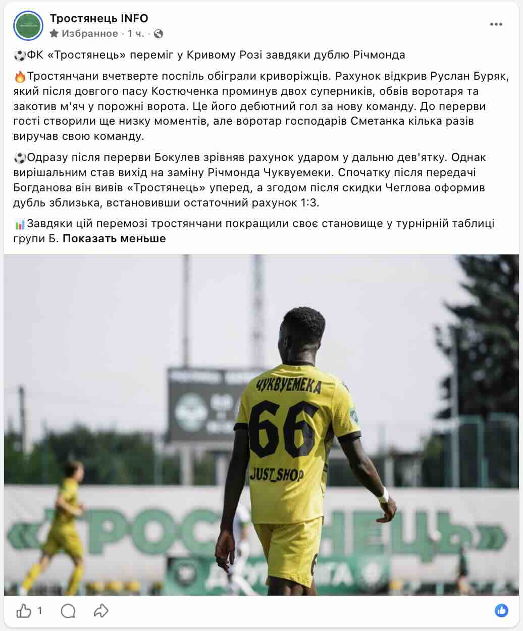 Голи за бюджетні гроші: скільки Тростянцю коштує афроамериканський футболіст Чуквуемека