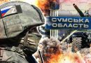 Росія тримає біля кордону Сумщини 40 тисяч військових: чи достатньо цих сил для наступу?